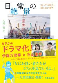 日常の絶景 知ってる街の、知らない見方
