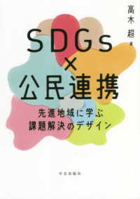 SDGs×公民連携 先進地域に学ぶ課題解決のデザイン