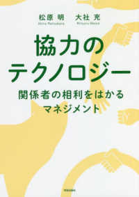 協力のテクノロジー