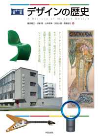 デザインの歴史 カラー版図説
