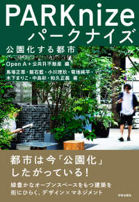 パークナイズ 公園化する都市