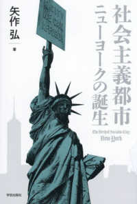 社会主義都市ニューヨークの誕生 The Birth of Socialist City:New York