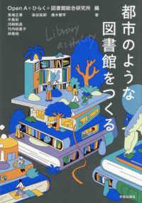 都市のような図書館をつくる