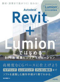 Autodesk Revit+LumionではじめるBIM&建築ビジュアライゼーション