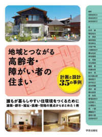 地域とつながる高齢者・障がい者の住まい