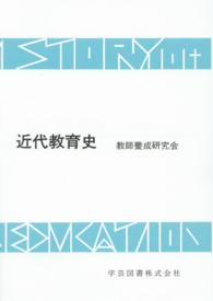 近代教育史