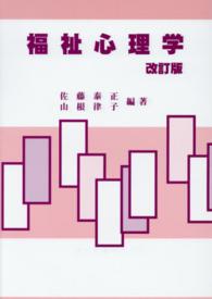 福祉心理学