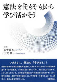 憲法を｢そもそも｣から学び活かそう