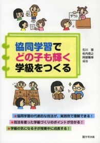 協同学習でどの子も輝く学級をつくる
