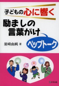 子どもの心に響く励ましの言葉がけ「ペップトーク」