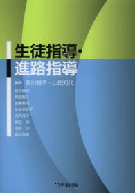 生徒指導・進路指導