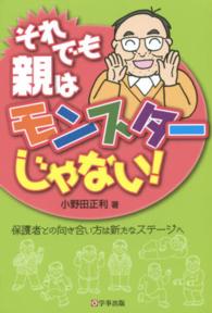 それでも親はモンスターじゃない! 保護者との向き合い方は新たなステージへ
