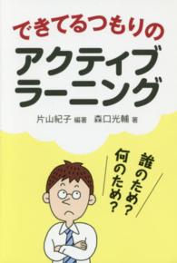 できてるつもりのアクティブラーニング 誰のため?何のため?