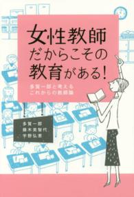 女性教師だからこその教育がある! 多賀一郎と考えるこれからの教師論