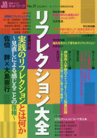 リフレクション大全