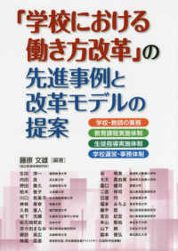 「学校における働き方改革」の先進事例と改革モデルの提案 学校・教師の業務  教育課程実施体制  生徒指導実施体制  学校運営・事務体制