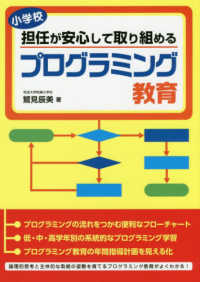 小学校担任が安心して取り組めるプログラミング教育