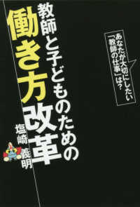 教師と子どものための働き方改革 あなたが大切にしたい「教師の仕事」は?