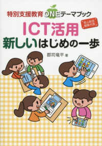 ICT活用新しいはじめの一歩