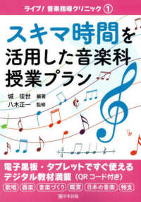 スキマ時間を活用した音楽科授業プラン