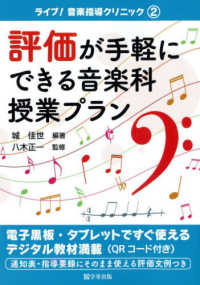 評価が手軽にできる音楽科授業プラン