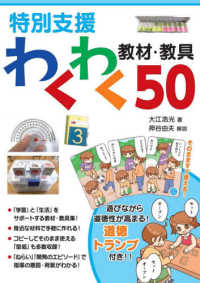 特別支援わくわく教材・教具50