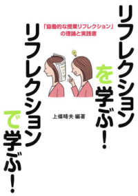 リフレクションを学ぶ!リフレクションで学ぶ!