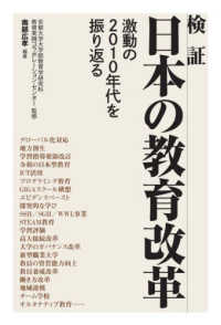 検証日本の教育改革 激動の2010年代を振り返る