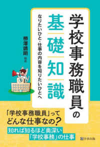 学校事務職員の基礎知識 なりたいひと・仕事の内容を知りたいひとへ