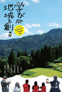 学びが地域を創る ふつうの普通科高校の地域協働物語