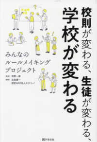 校則が変わる、生徒が変わる、学校が変わる みんなのルールメイキングプロジェクト