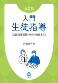 入門生徒指導 『生徒指導提要(改訂版)』を踏まえて