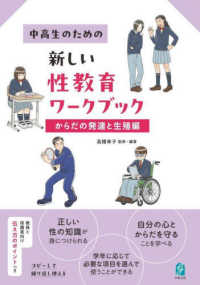 中高生のための新しい性教育ワークブック からだの発達と生殖編