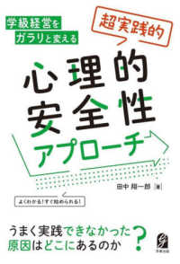 学級経営をガラリと変える「超実践的」心理的安全性アプローチ