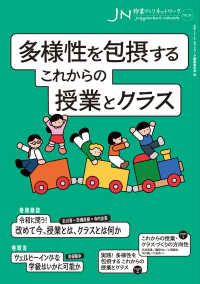 多様性を包摂するこれからの授業とクラス 授業づくりネットワーク; No.53 : 通巻361号