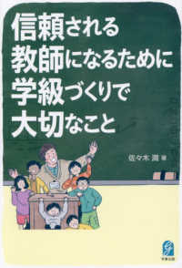 信頼される教師になるために学級づくりで大切なこと