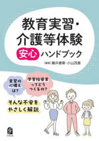 教育実習・介護等体験安心ハンドブック