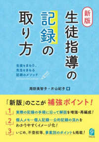 生徒指導の記録の取り方 生徒をまもり、先生をまもる記録のメソッド