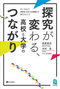 探究が変わる、高校と大学のつながり ディスカバ!高校生10万人の体験から見えたヒント