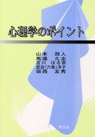 心理学のﾎﾟｲﾝﾄ