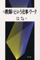 《教師》という仕事=ワーク