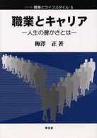 職業とキャリア 人生の豊かさとは シリーズ職業とライフスタイル