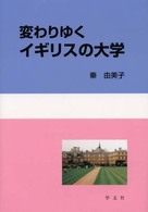 変わりゆくイギリスの大学