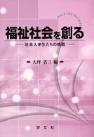 福祉社会を創る 社会人学生たちの挑戦