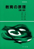 教育の原理
