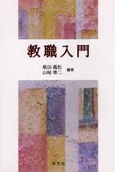 教職入門