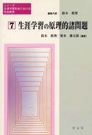生涯学習の原理的諸問題