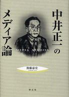 中井正一のﾒﾃﾞｨｱ論