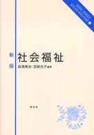 社会福祉 新版