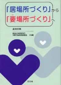 「居場所づくり」から「要 (い) 場所づくり」へ